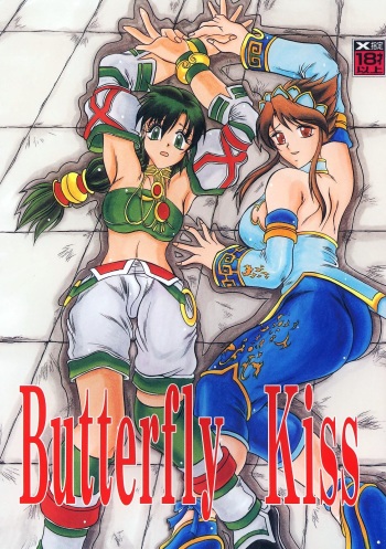 (SC17) [Studio Kyawn (Murakami Masaki)] Butterfly Kiss (SoulCalibur) cover