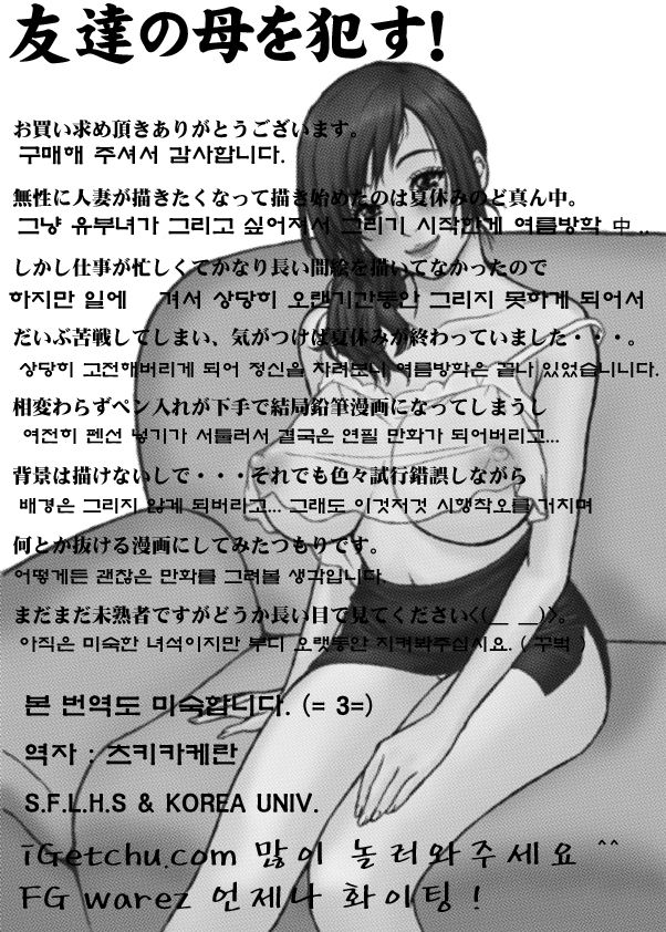 Tomodachi no Haha o Okasu ~Mou Gaman Dekinai~ | 친구의 엄마를 범하다! ~더이상 참을수 없어~ page 2 full