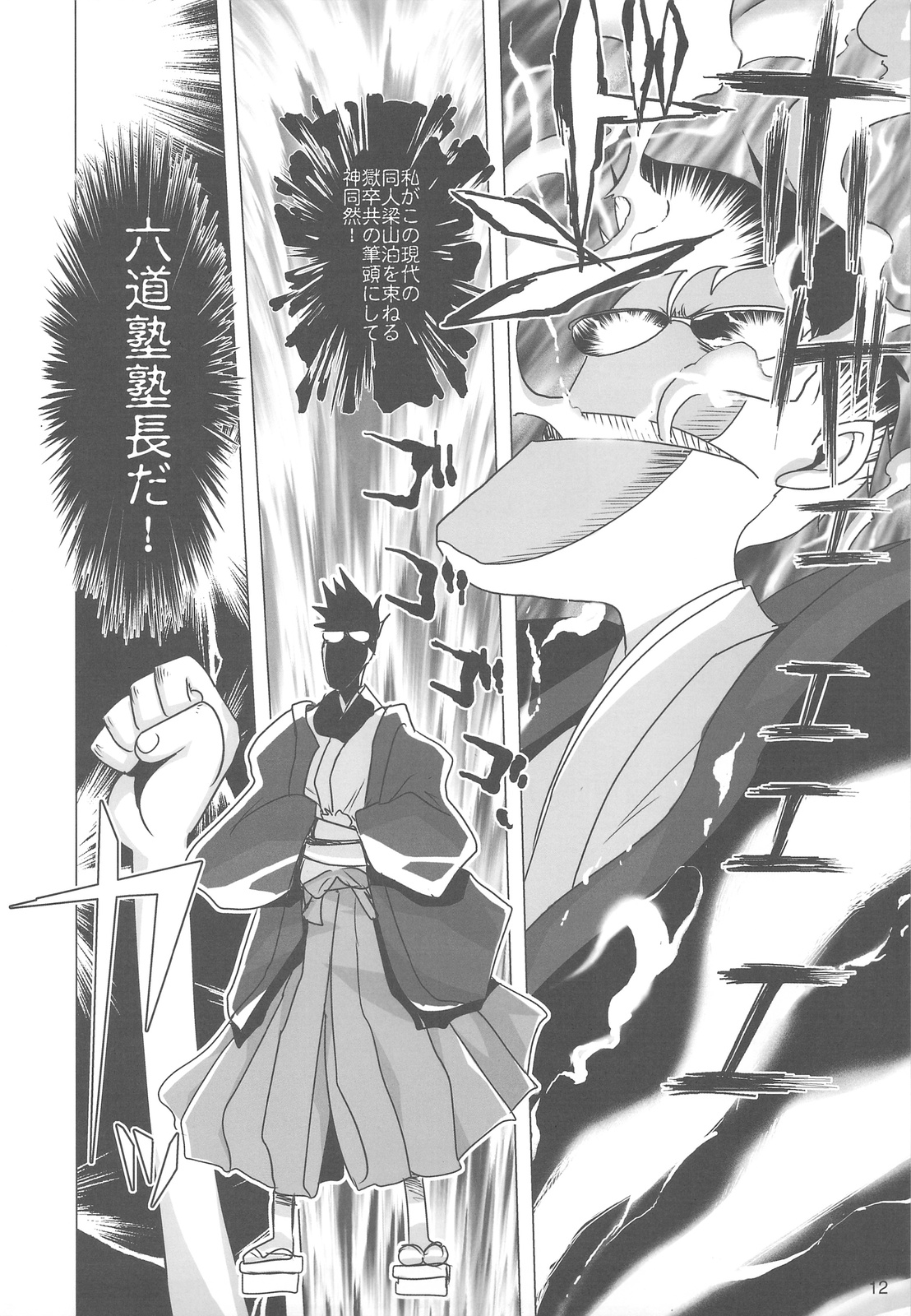 Rikudou Juku Juku Hou 01 page 11 full