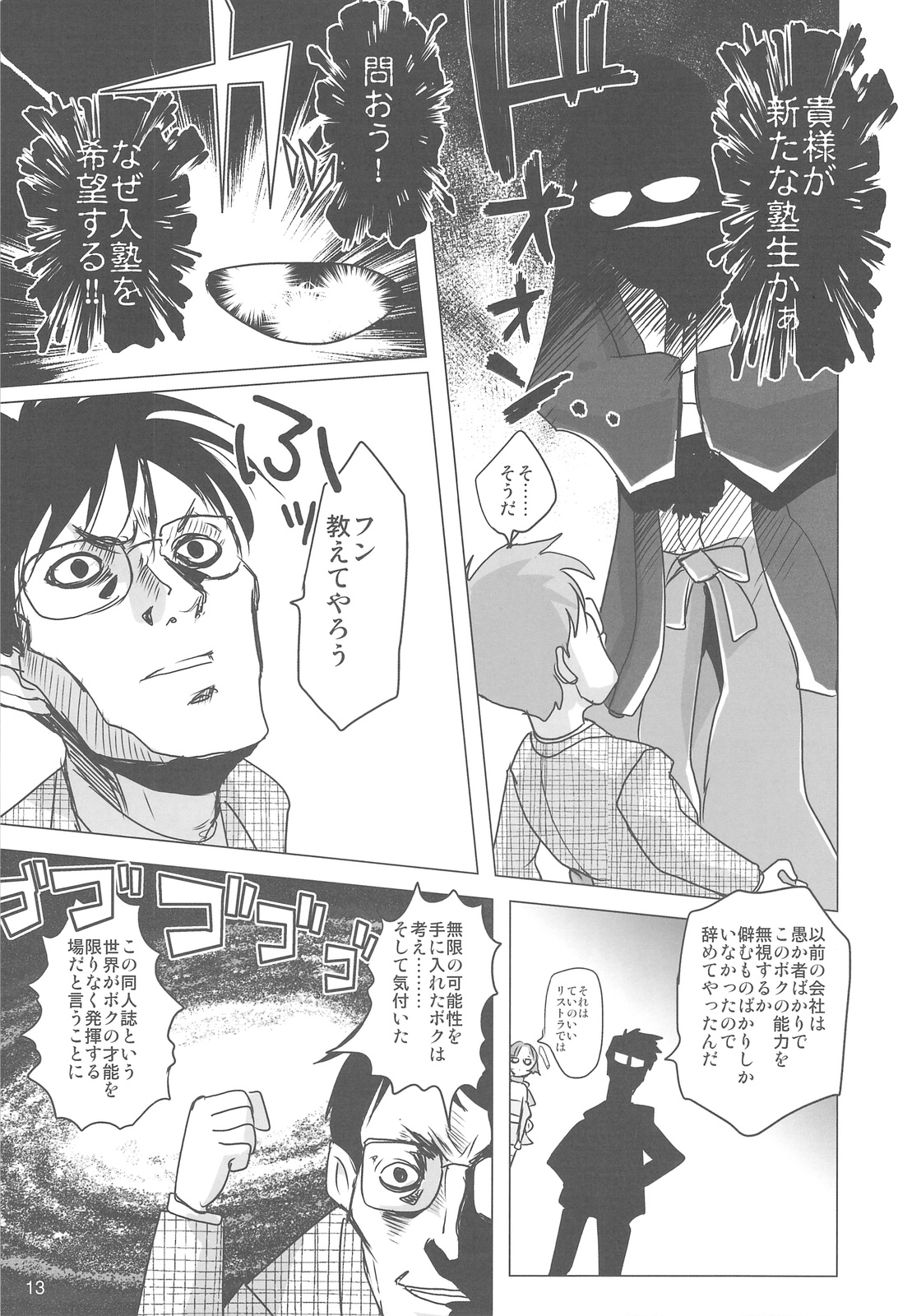 Rikudou Juku Juku Hou 01 page 12 full