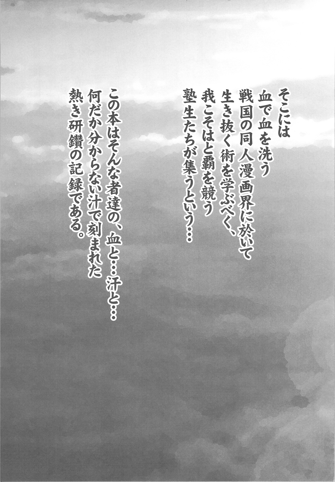 Rikudou Juku Juku Hou 01 page 4 full