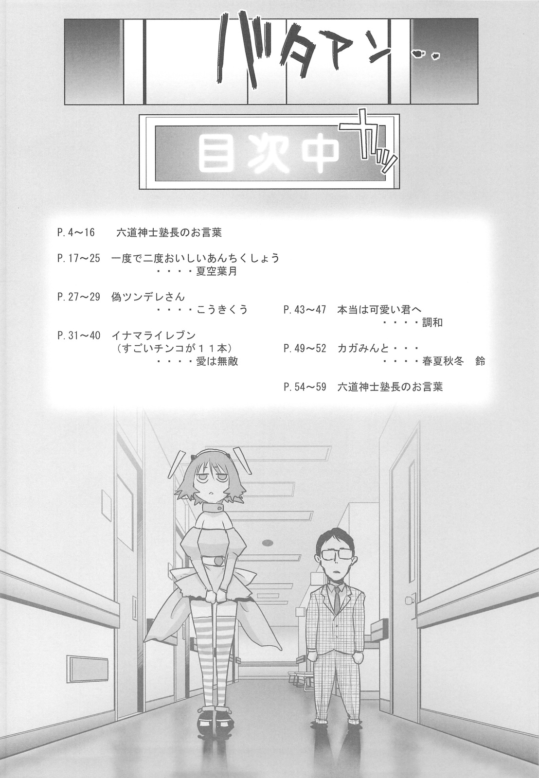 Rikudou Juku Juku Hou 01 page 7 full
