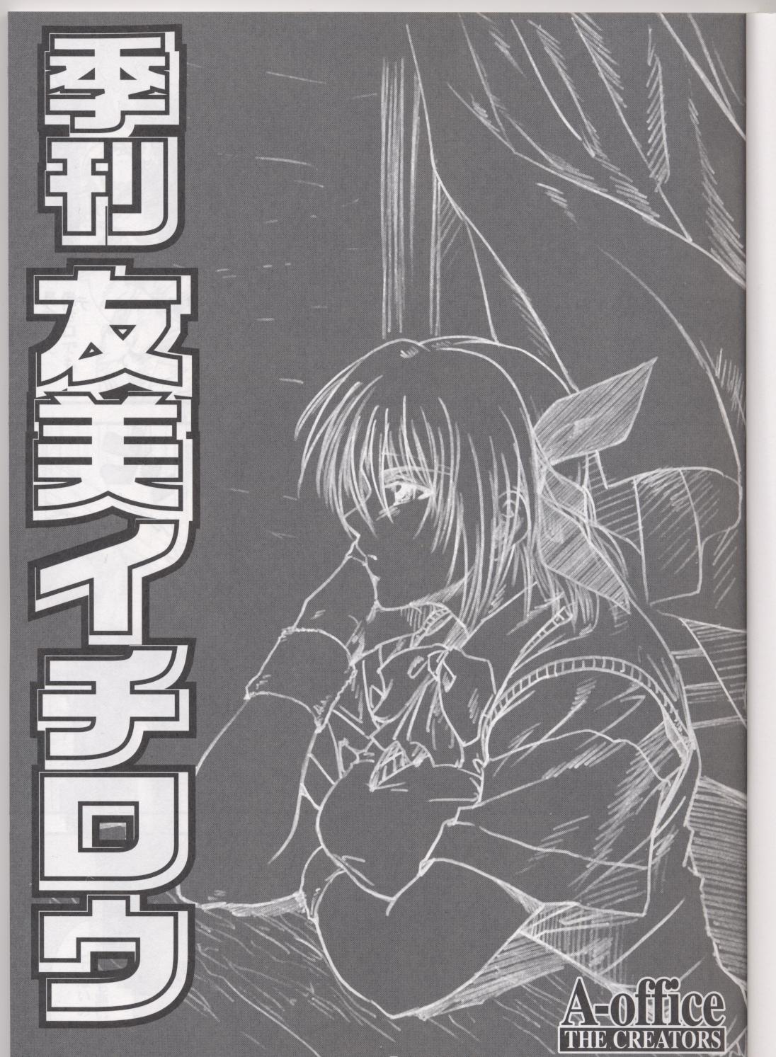 Kikan Tomomi Ichirou Dai 4 Gou 2002 Nen Natsu Aki Fuyu Daigappeigou page 7 full