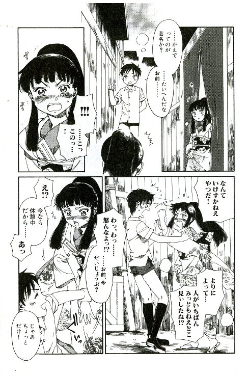 Tenarahi no Yume page 7 full