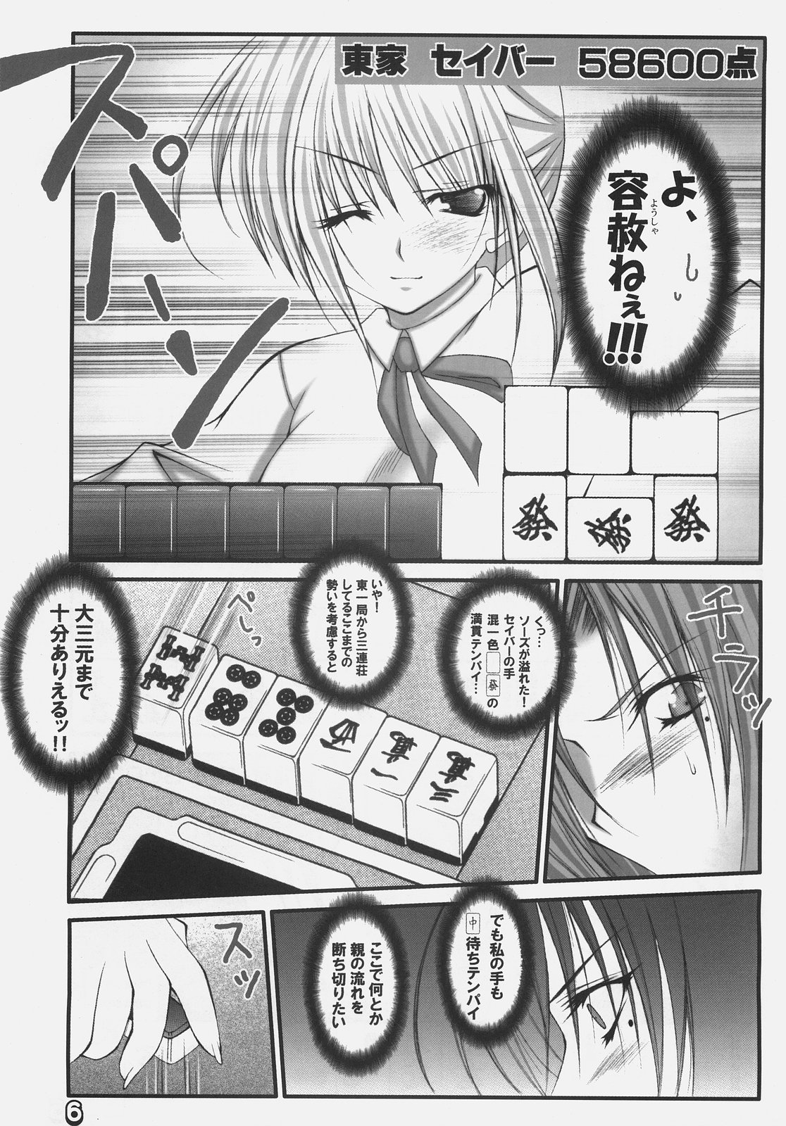 Deep Love page 5 full