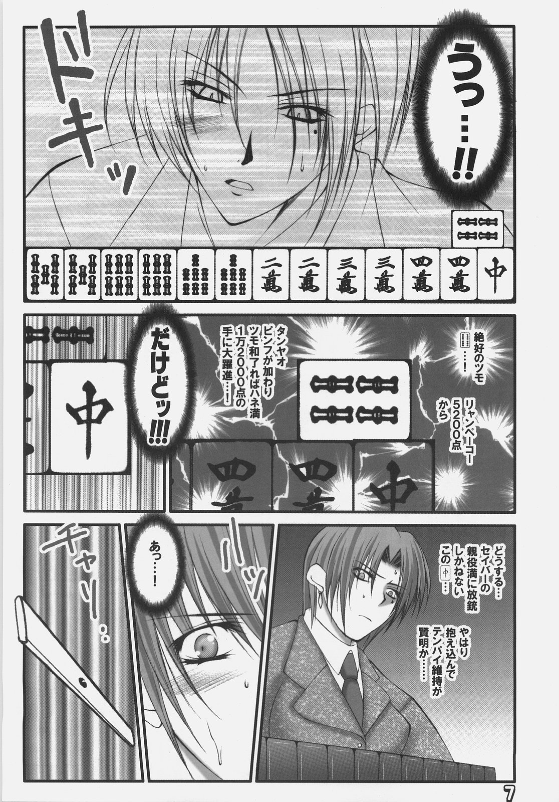 Deep Love page 6 full
