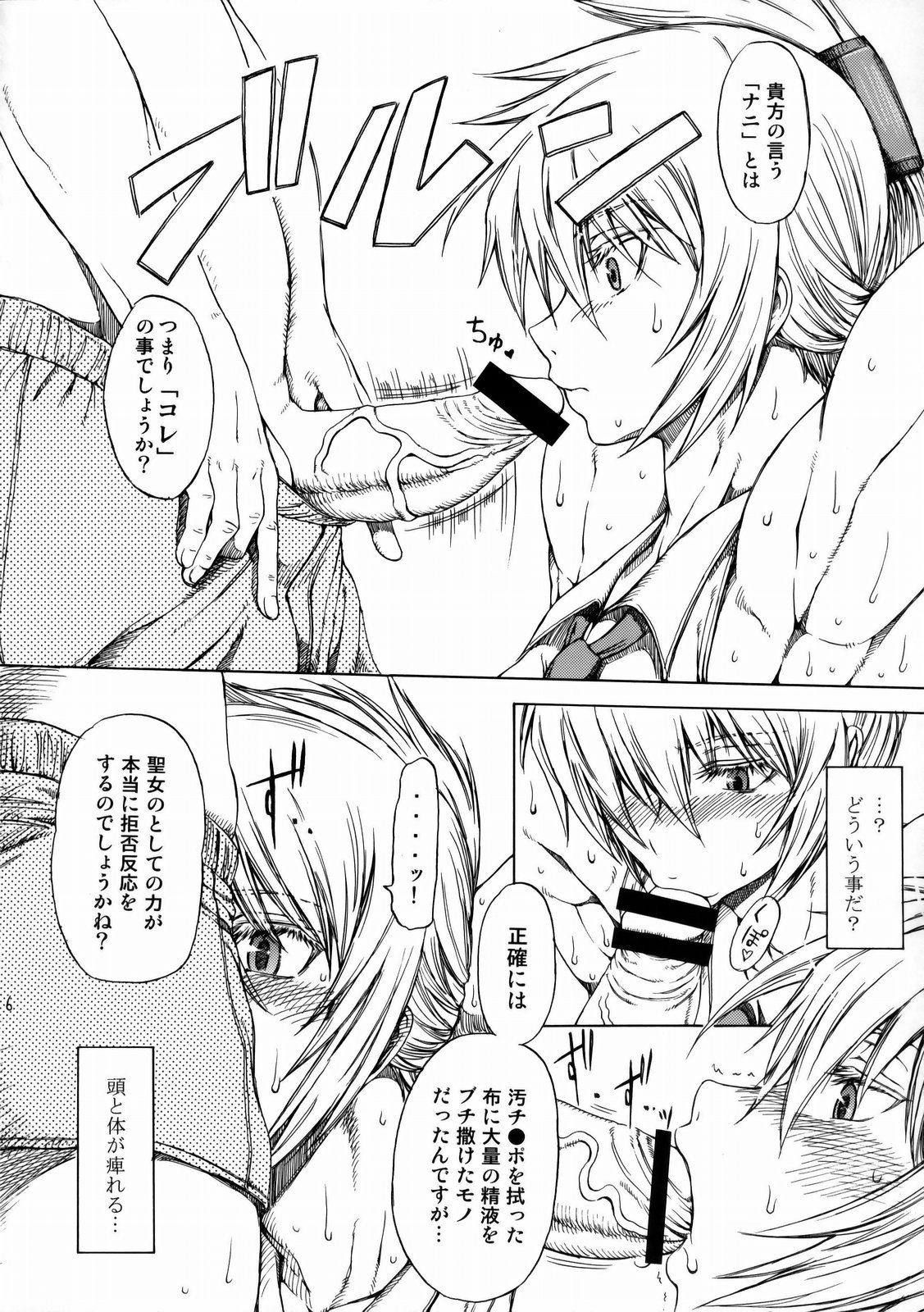 Seijo Ninpouchou page 5 full