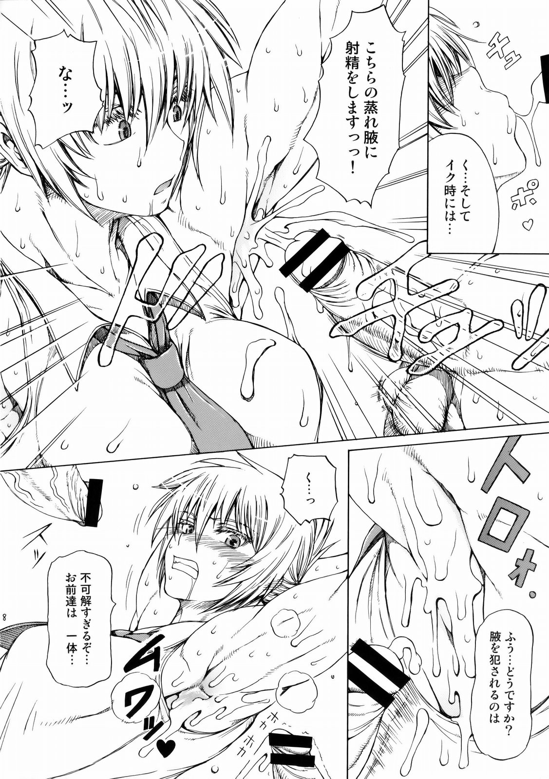 Seijo Ninpouchou page 7 full