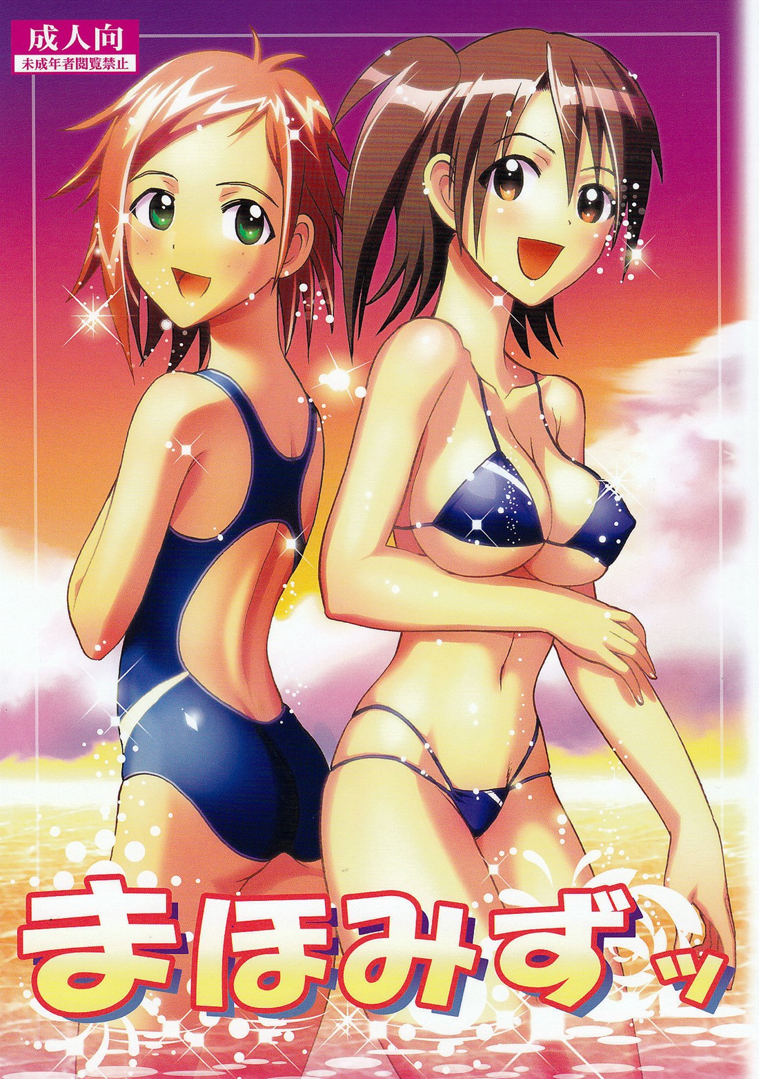 Mahomizu page 1 full