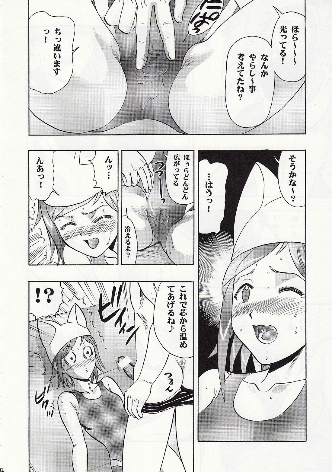 Mahomizu page 11 full