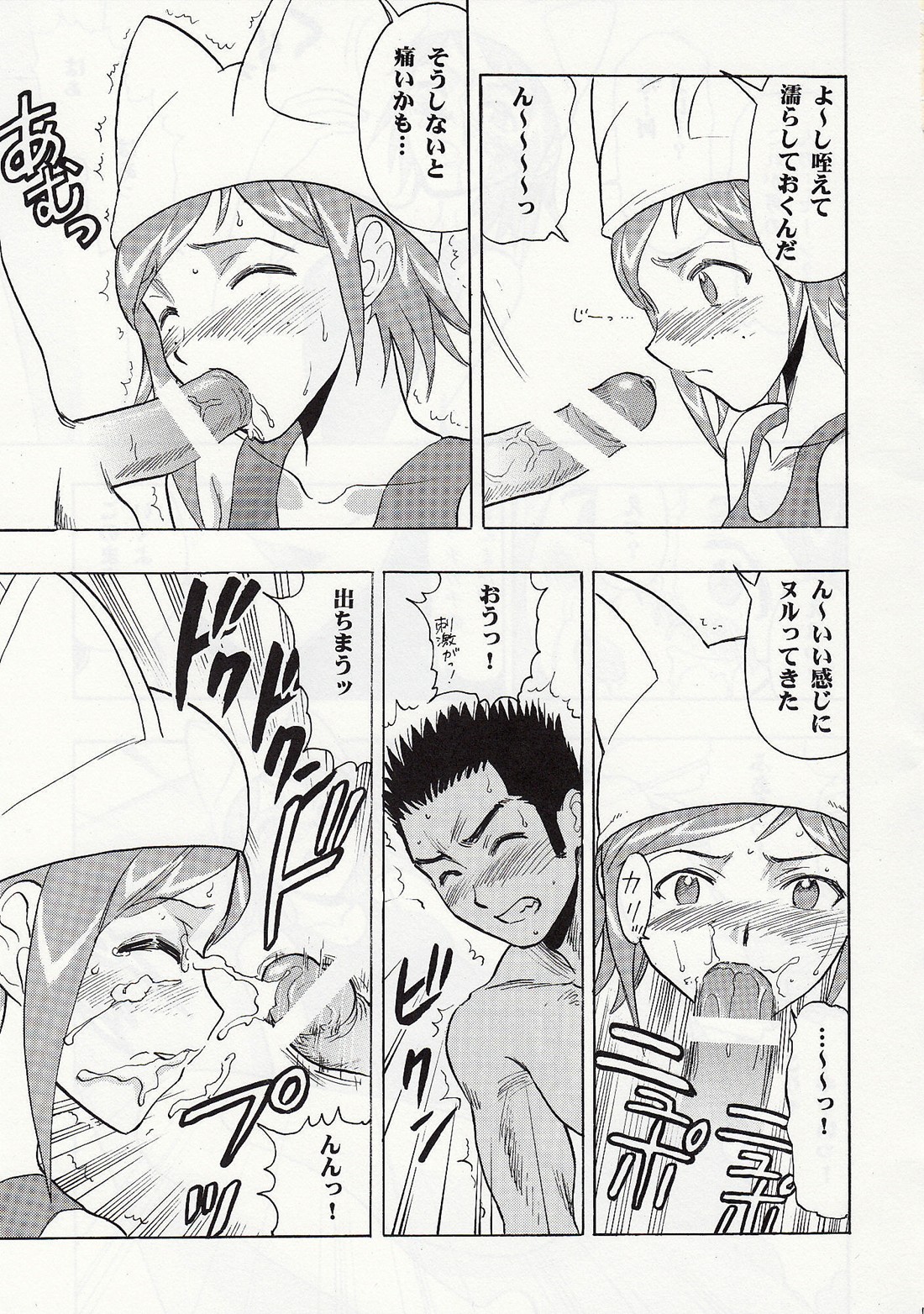 Mahomizu page 12 full