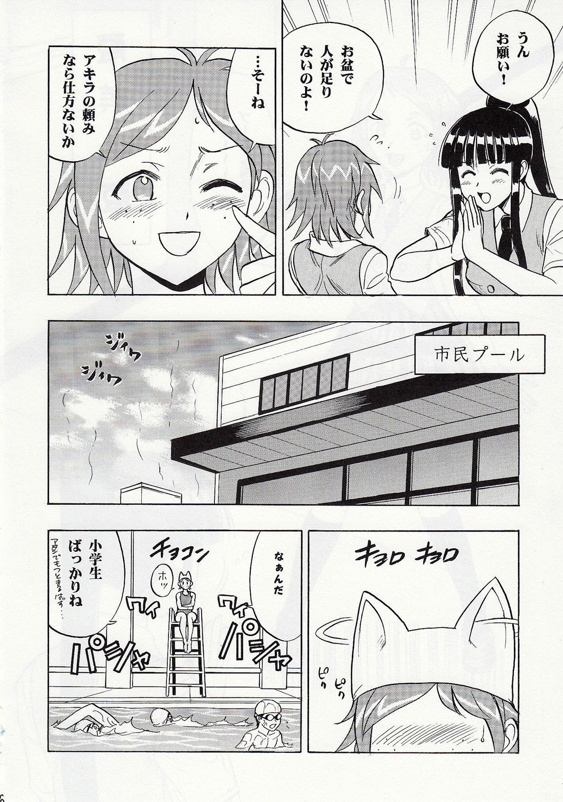 Mahomizu page 5 full