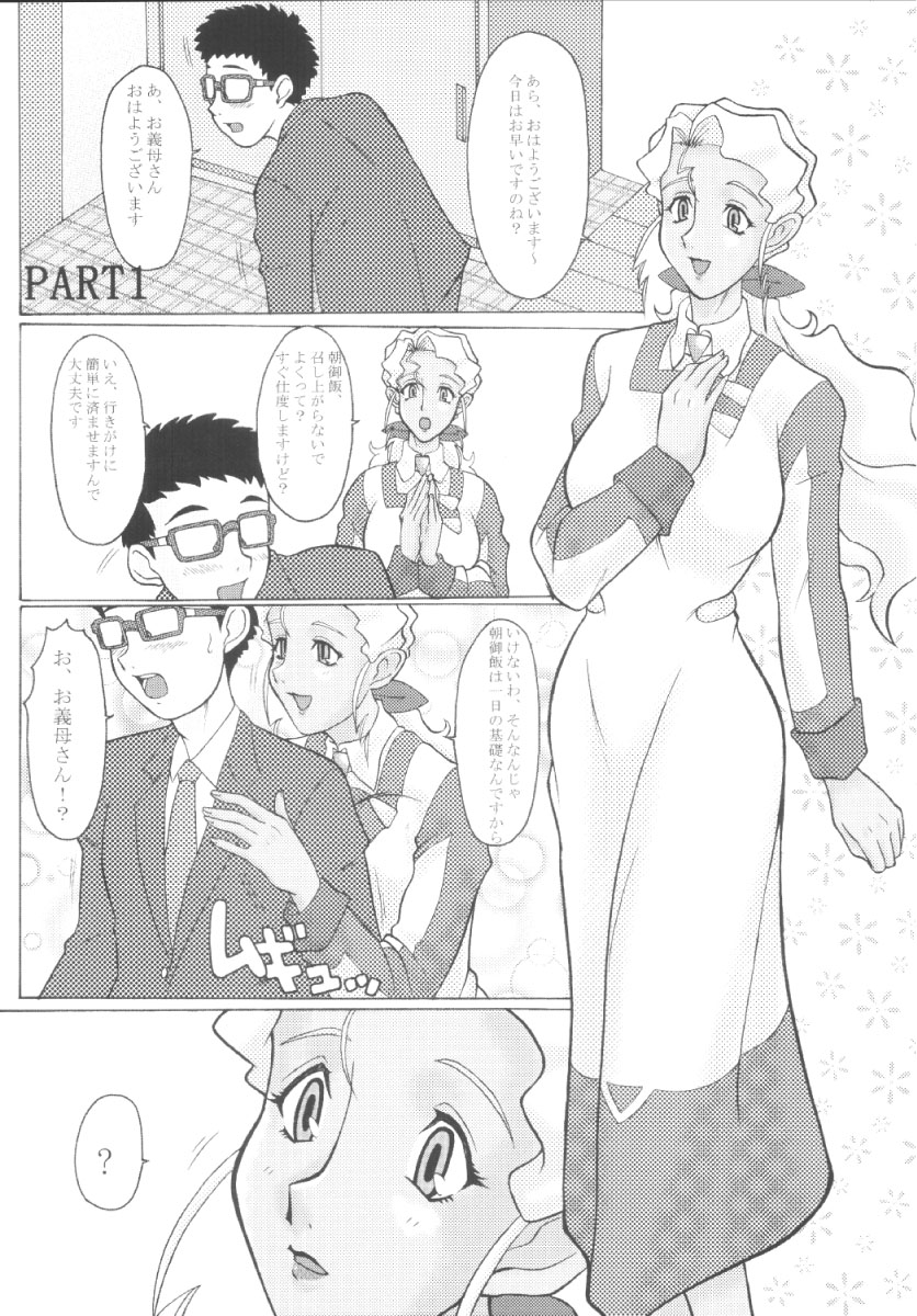 Mihoshi Tsuma 2 ~O-Gibo-san to Issho~ page 5 full