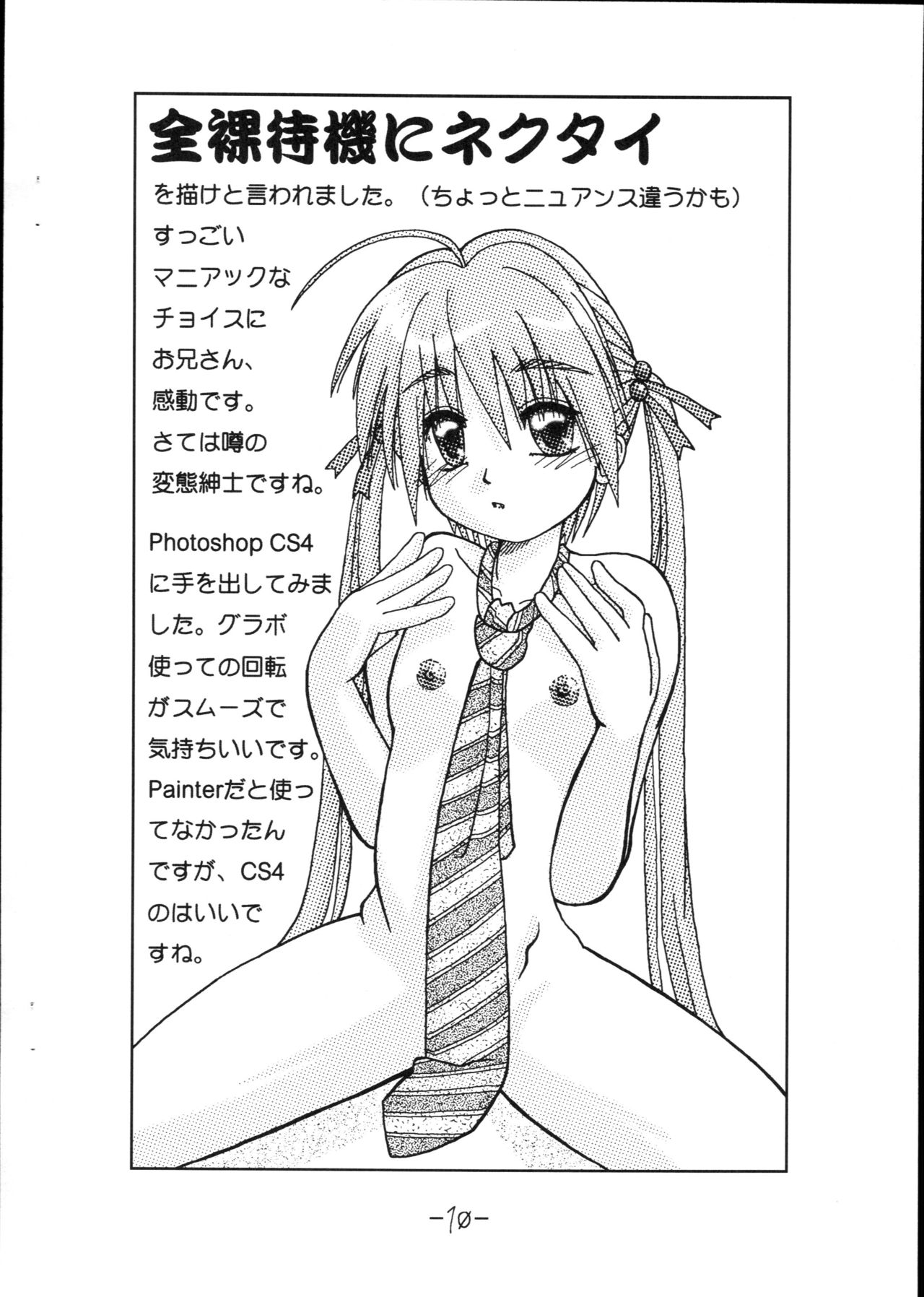 Sukijozu 2009 Natsu page 11 full