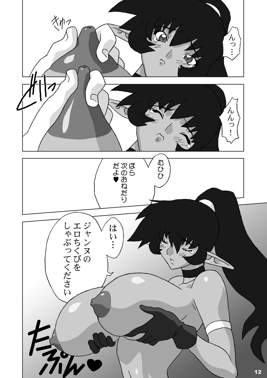 Hanayome wa Kentauros page 12 full