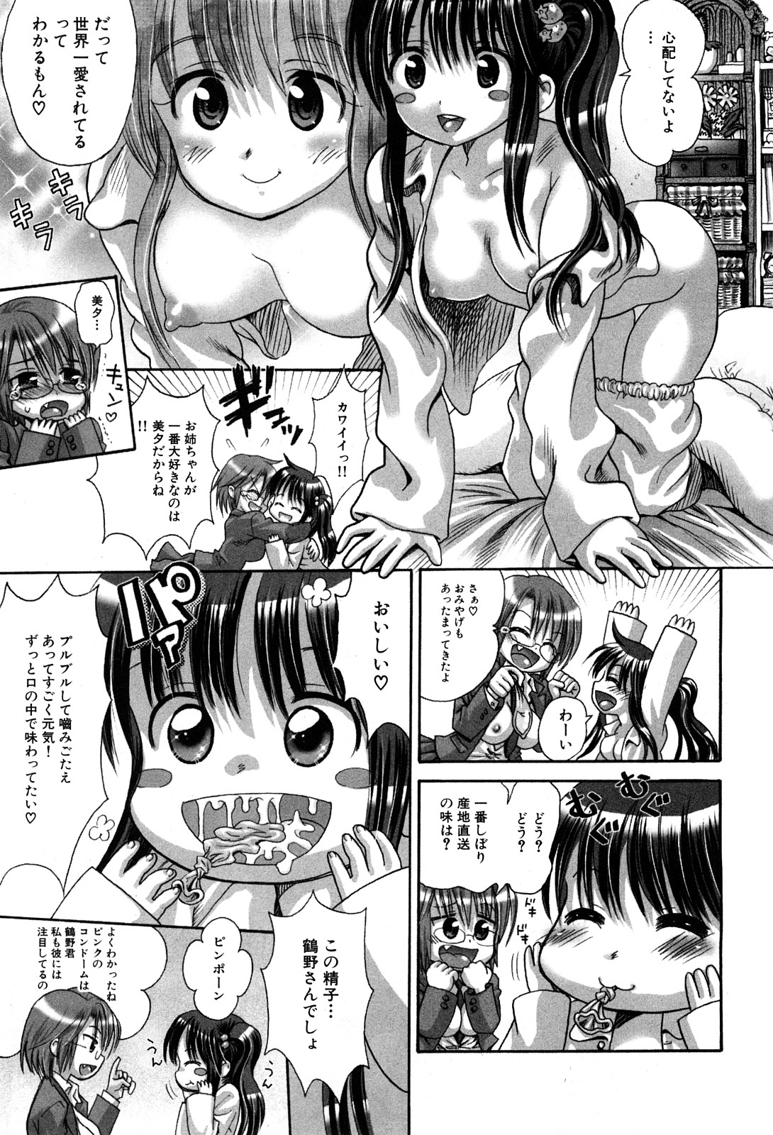 COMIC GEKI-YABA Vol. 05 page 12 full