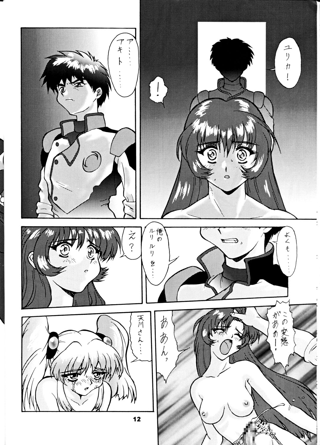 Umedamangashuu San page 12 full