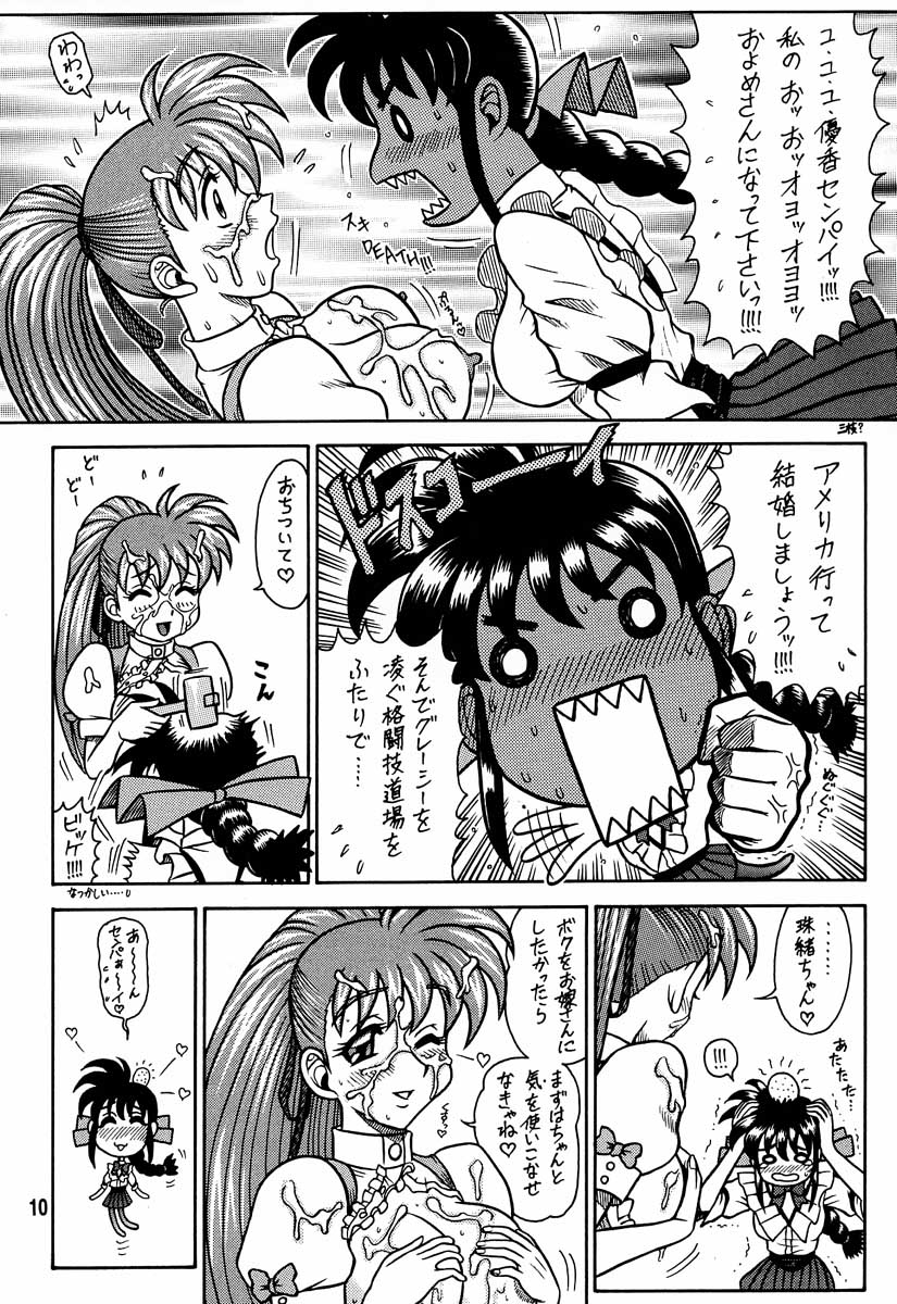13KAITEN ~Yukatama Kouhen~ page 9 full