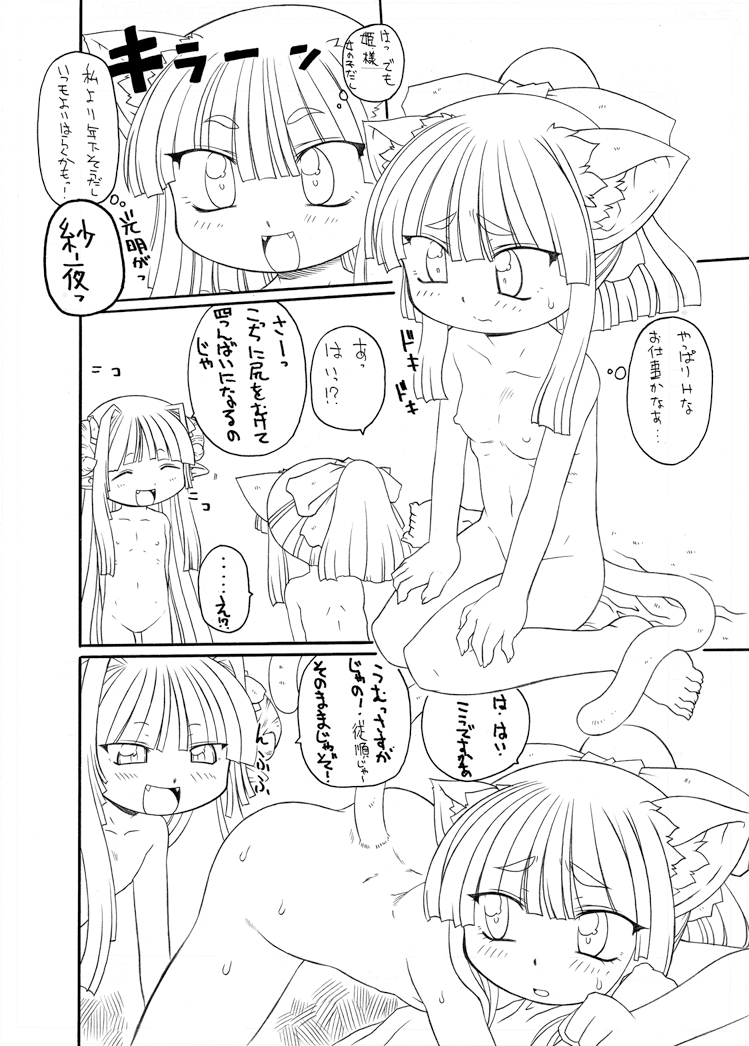 Syokusyu Hime page 12 full