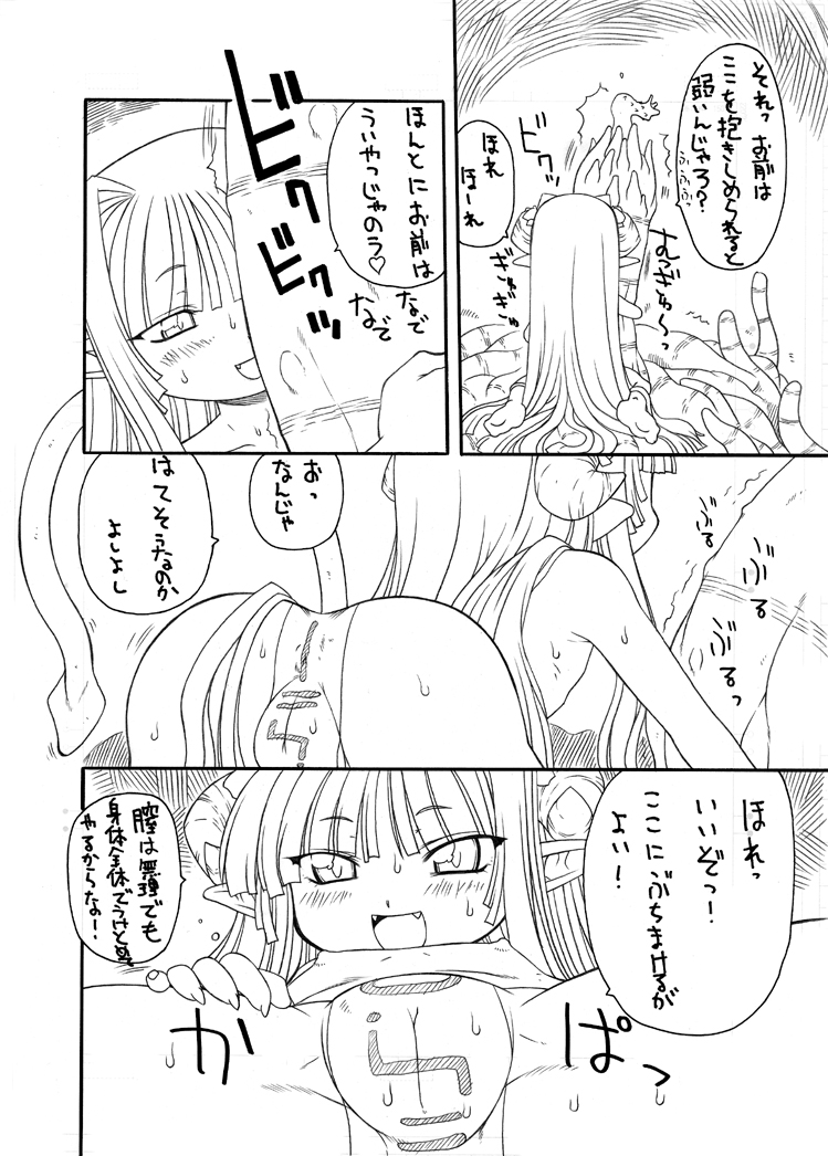 Syokusyu Hime page 8 full