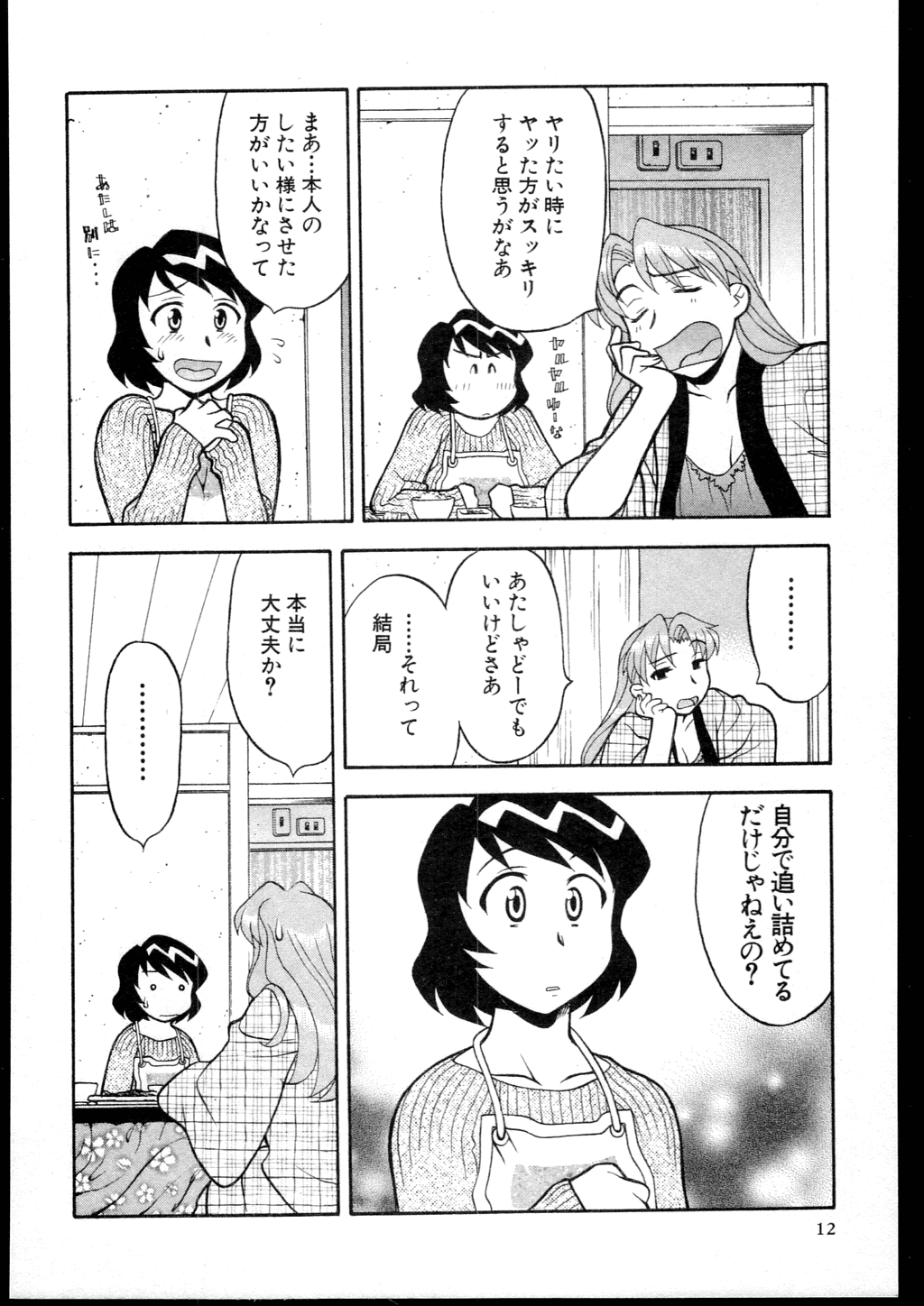Dokushinryo kushitsu ari! 3 page 10 full