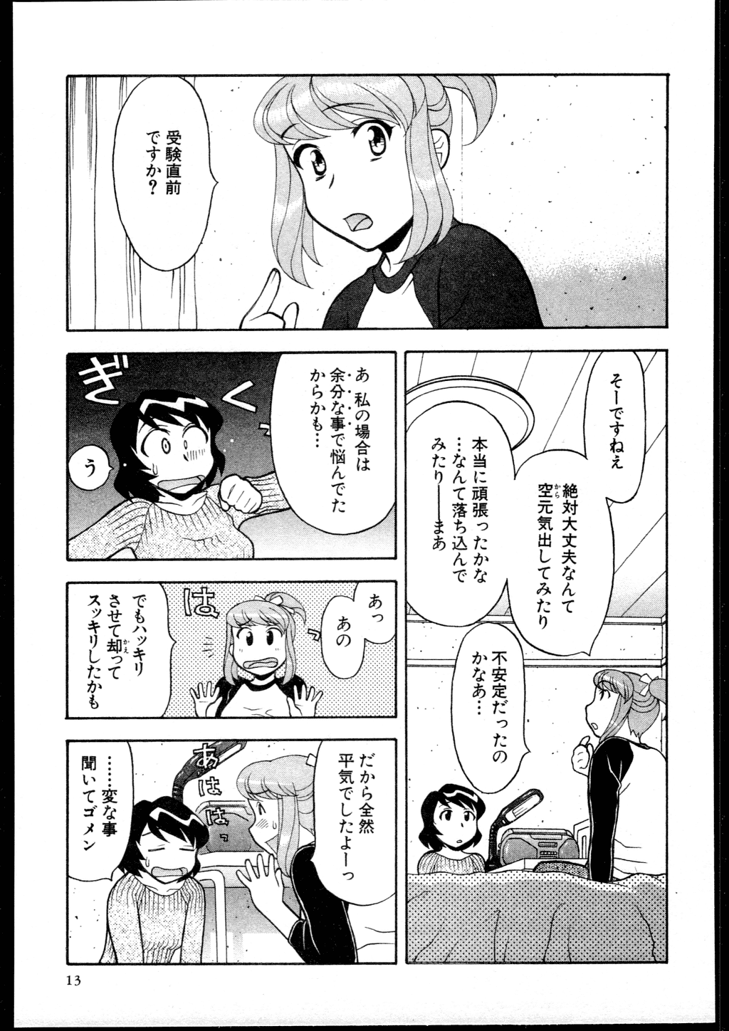 Dokushinryo kushitsu ari! 3 page 11 full