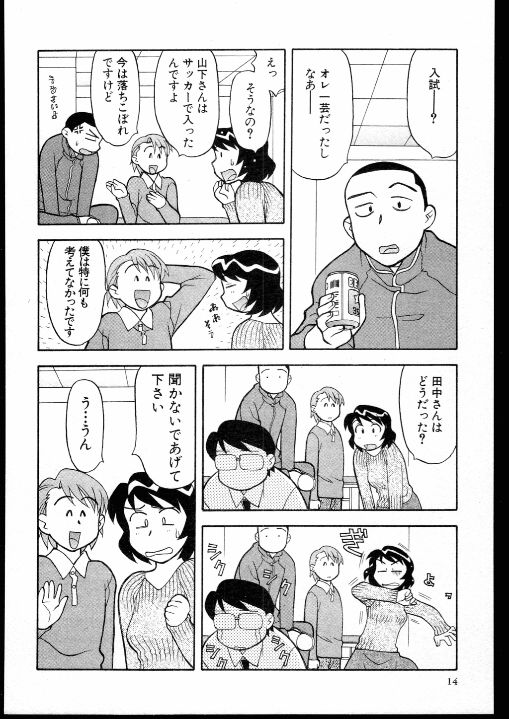 Dokushinryo kushitsu ari! 3 page 12 full