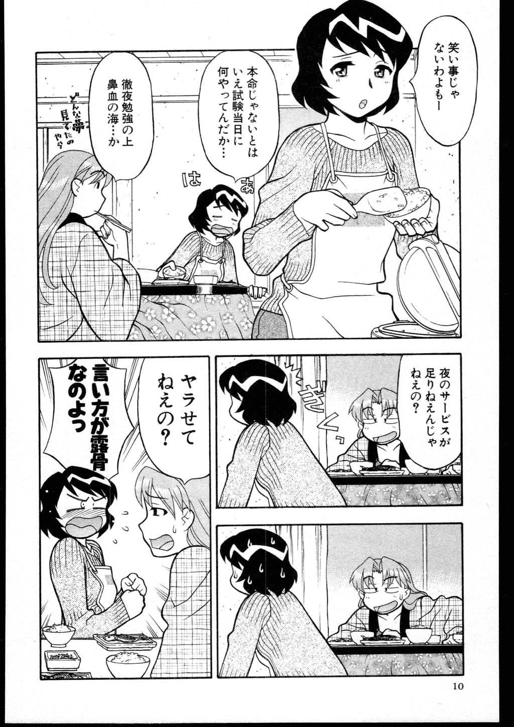 Dokushinryo kushitsu ari! 3 page 8 full