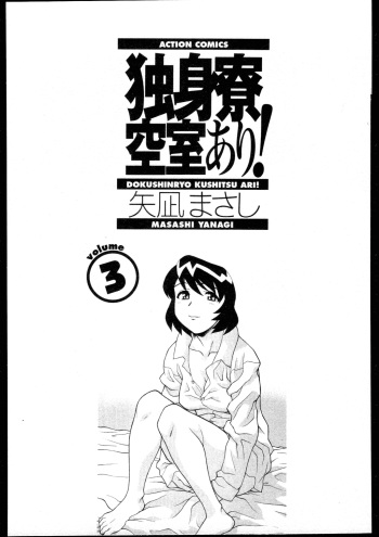 [Yanagi Masashi] Dokushinryo kushitsu ari! 3 cover