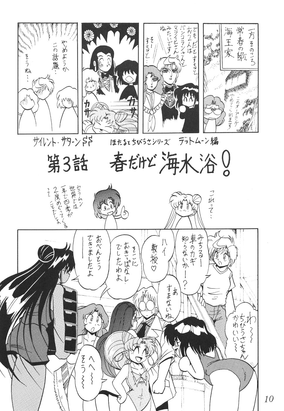 Silent Saturn SS Vol. 2 page 10 full