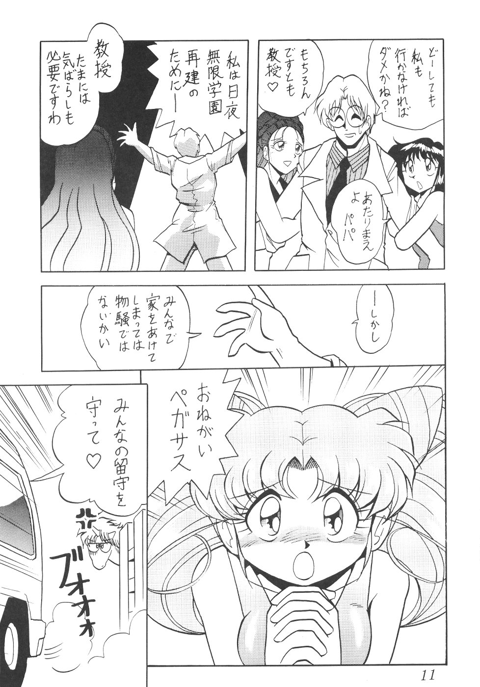 Silent Saturn SS Vol. 2 page 11 full