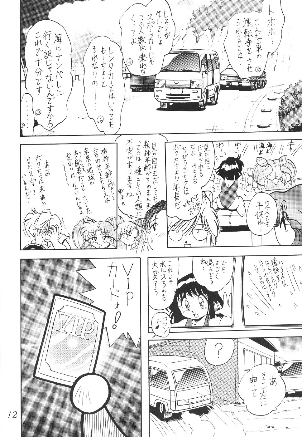 Silent Saturn SS Vol. 2 page 12 full