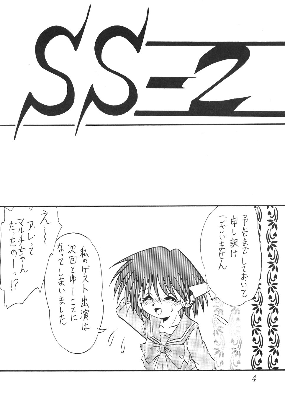 Silent Saturn SS Vol. 2 page 3 full