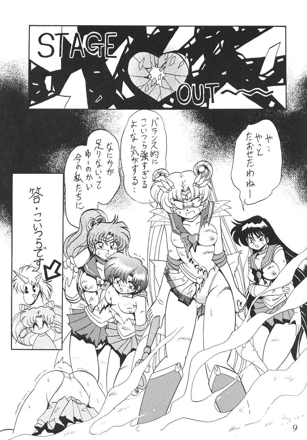 Silent Saturn SS Vol. 2 page 9 full