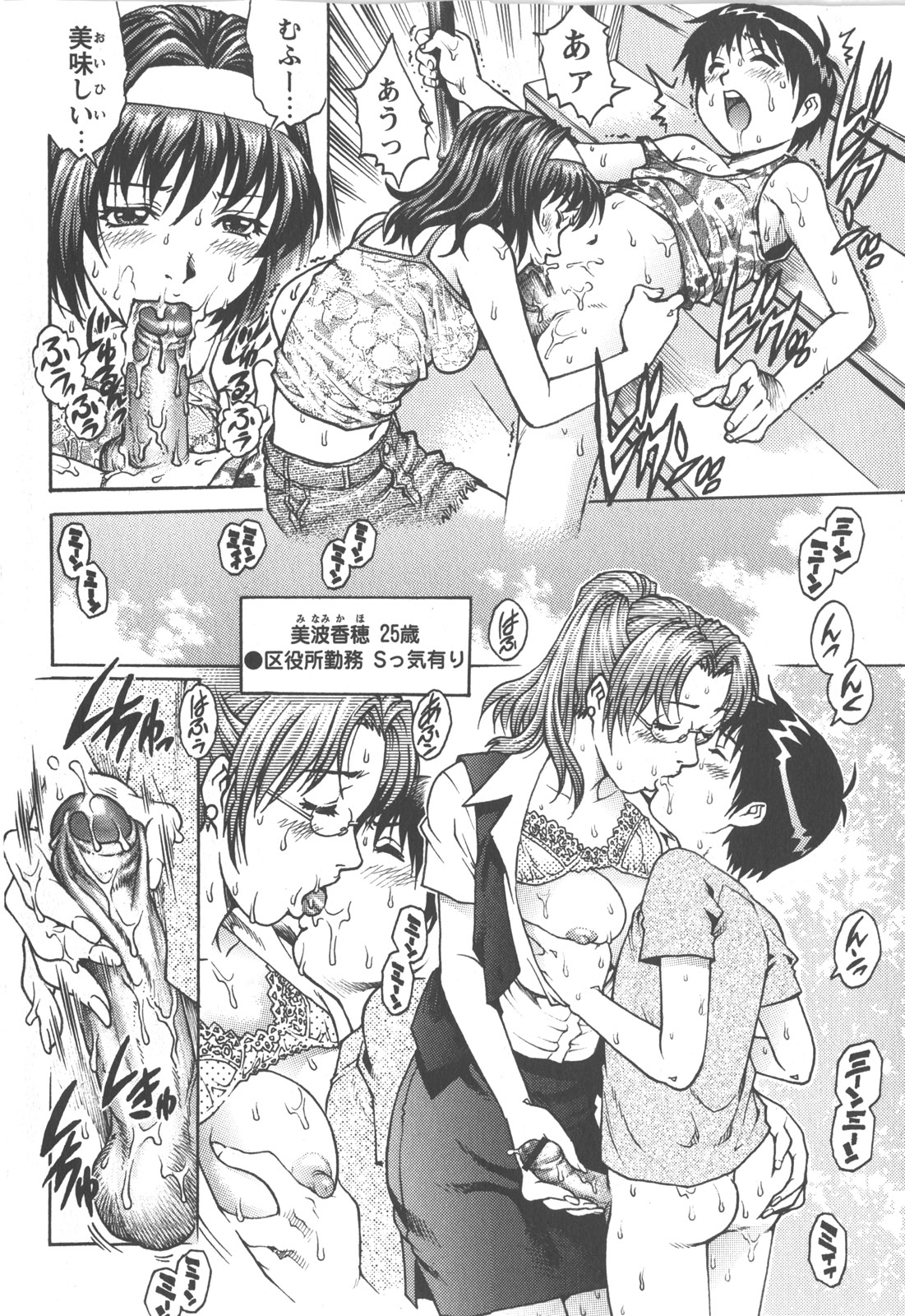 Comic Masyo 2007-12 page 11 full