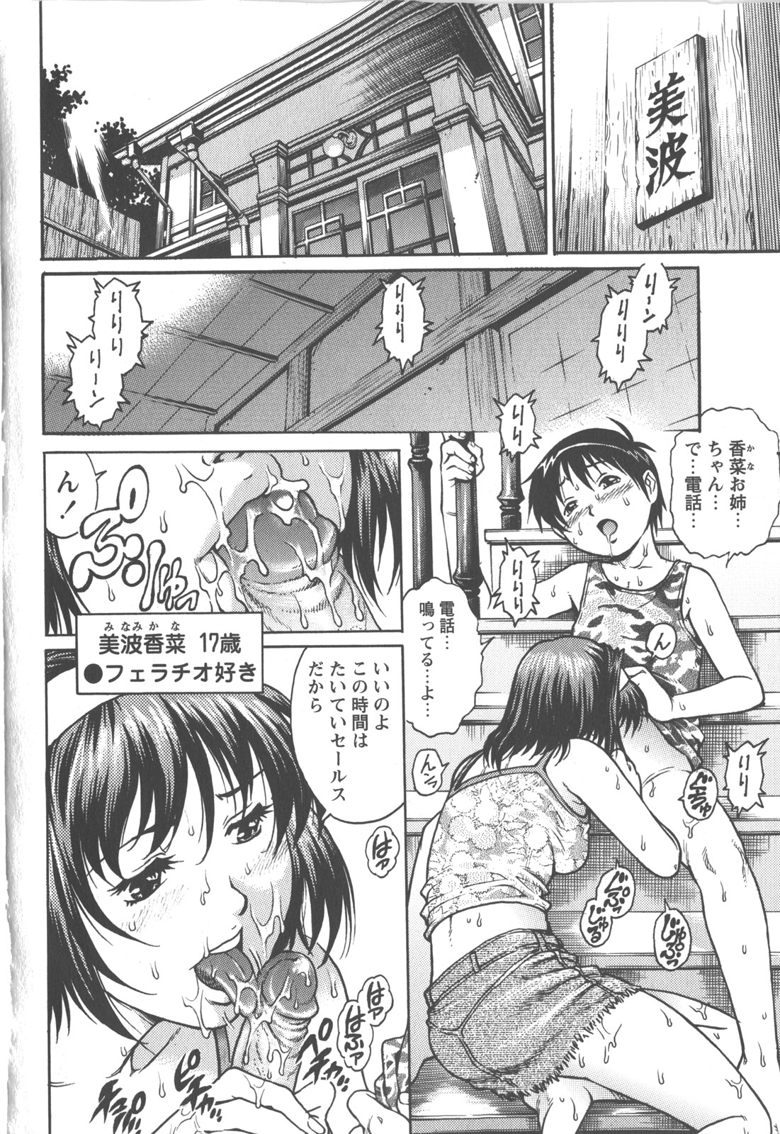 Comic Masyo 2007-12 page 9 full