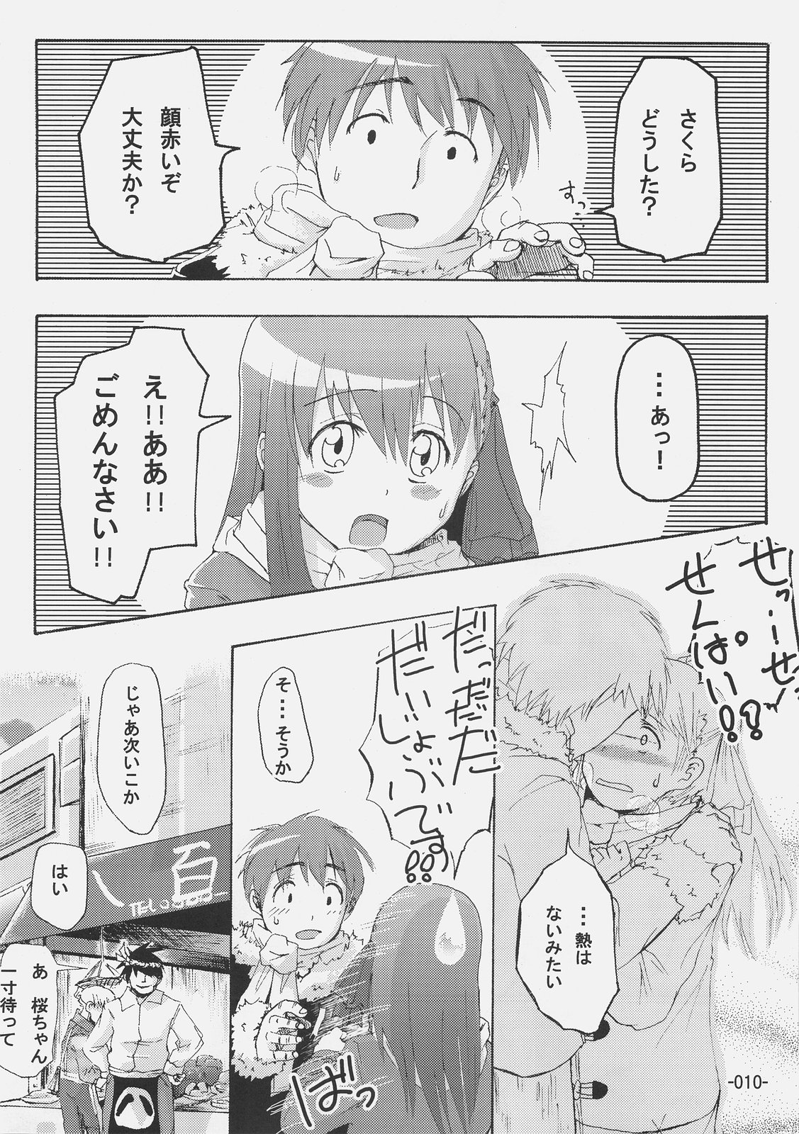 Cherry cake page 9 full