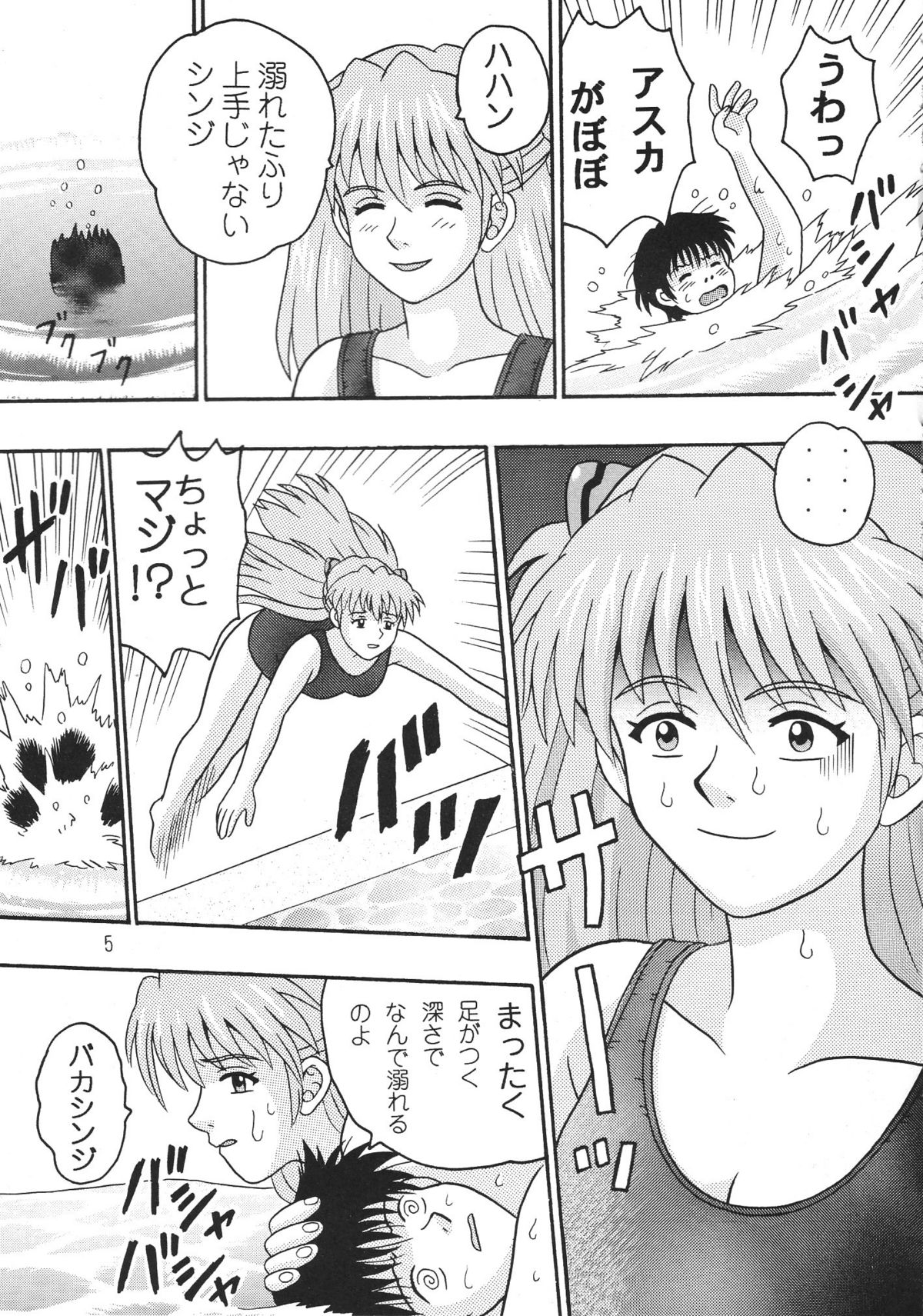 Koko Made Onite page 4 full