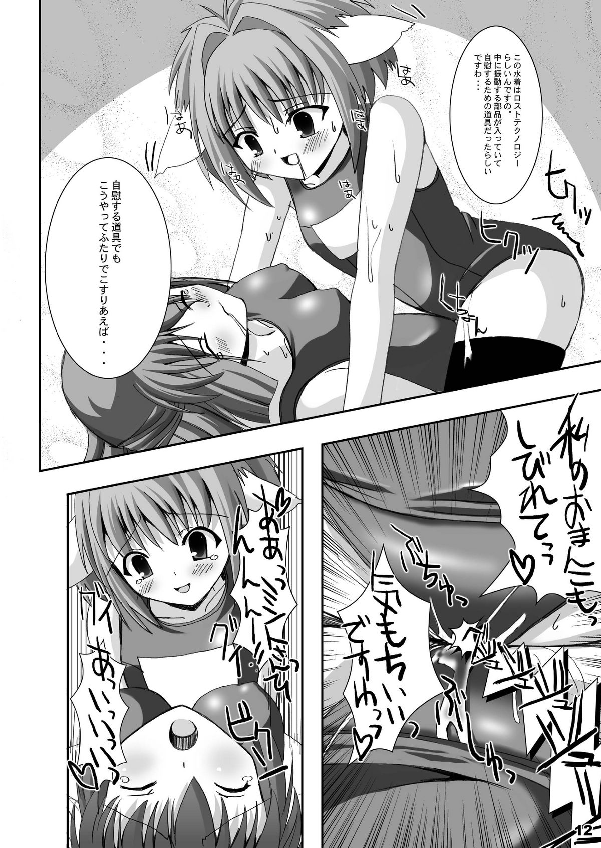 Mint+Chitose page 12 full