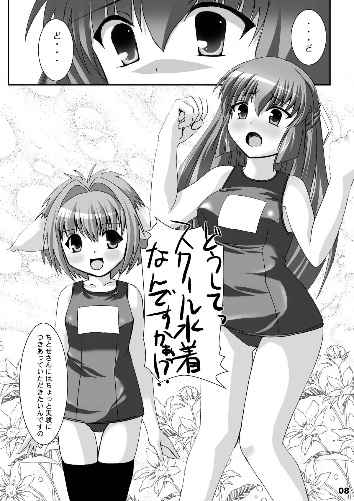 Mint+Chitose page 8 full