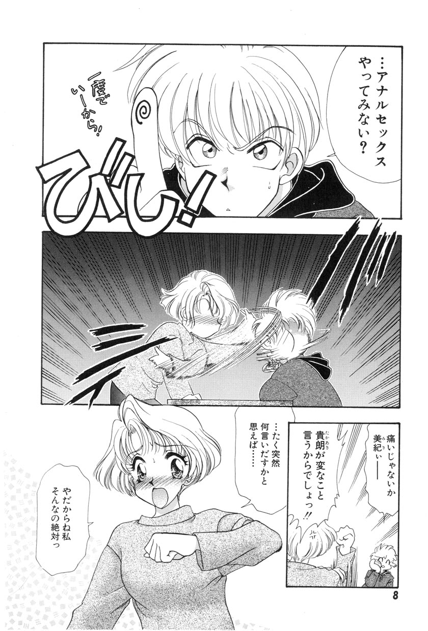 Yuuki wo Dashite Hajimete no... page 10 full