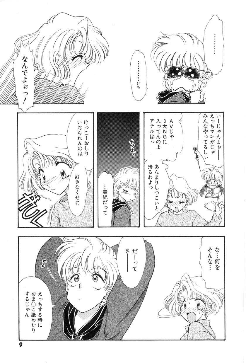 Yuuki wo Dashite Hajimete no... page 11 full