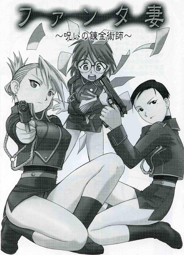 Fanta-Zuma ~Noroi no Renkinjutsushi~ page 1 full