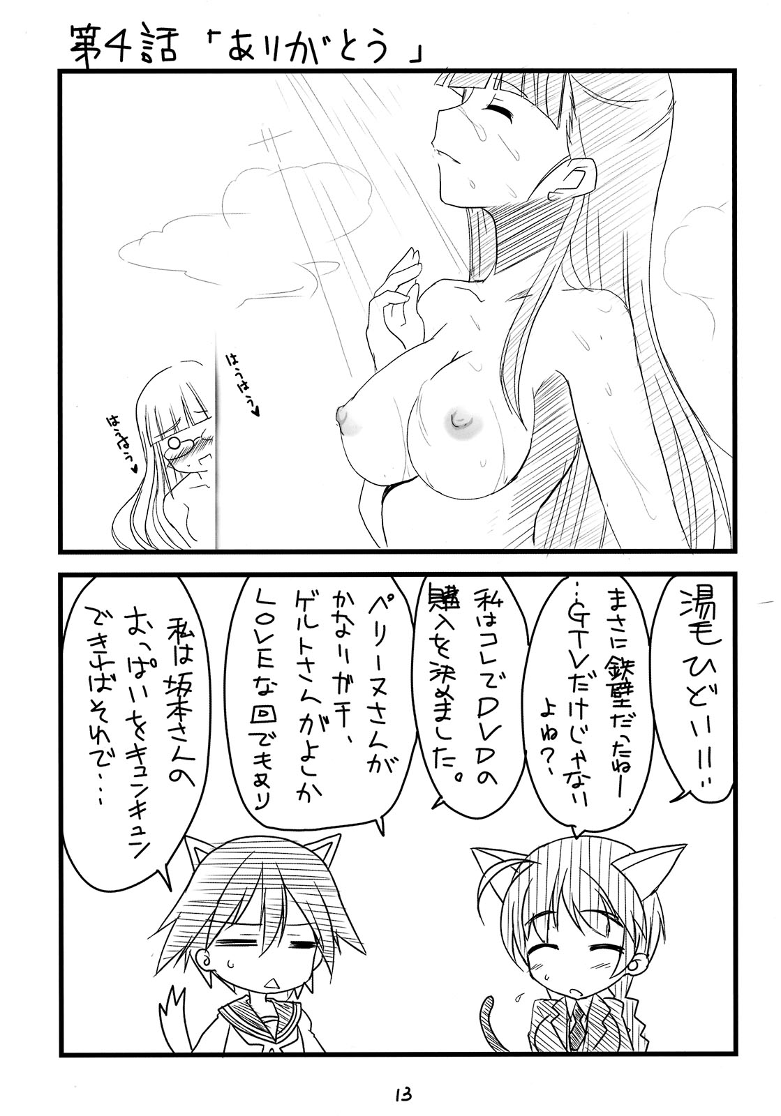 Pan ☆ Hazu page 11 full