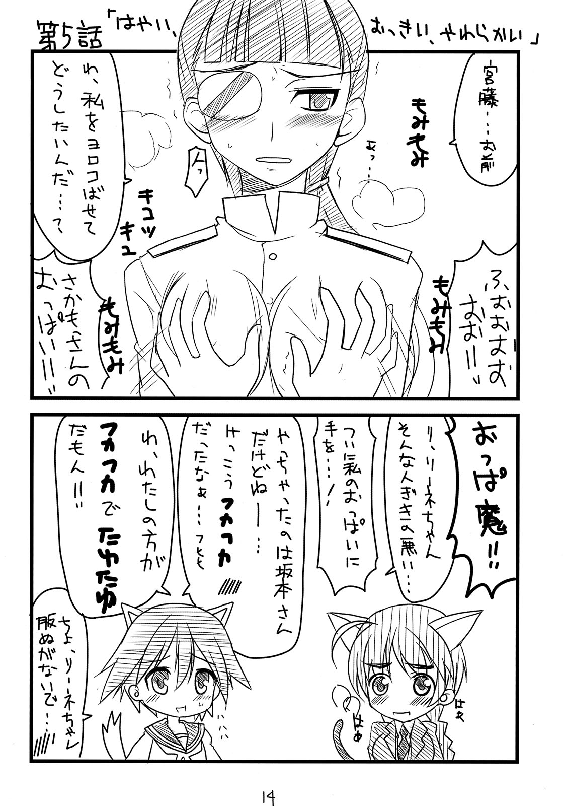 Pan ☆ Hazu page 12 full