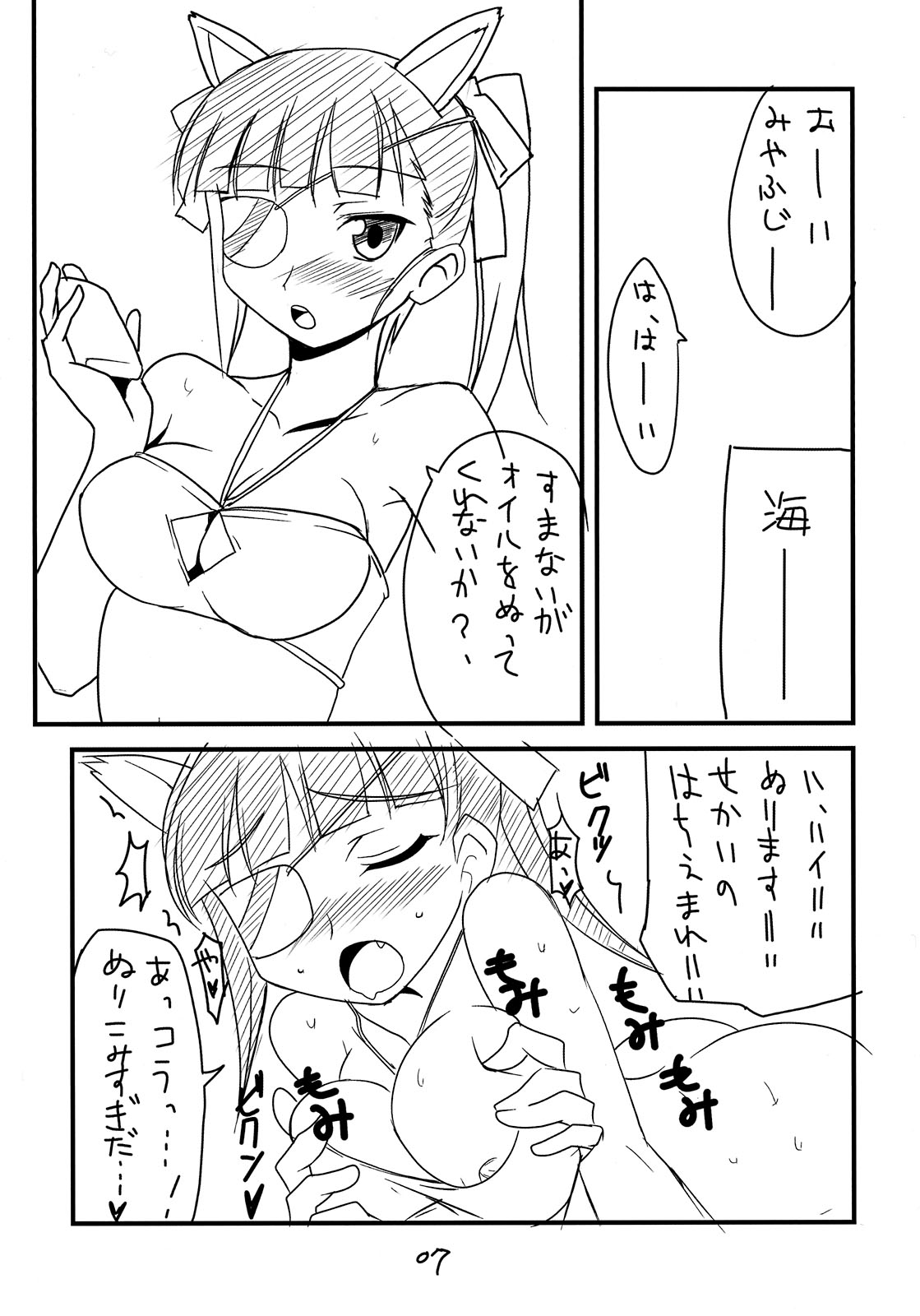 Pan ☆ Hazu page 5 full
