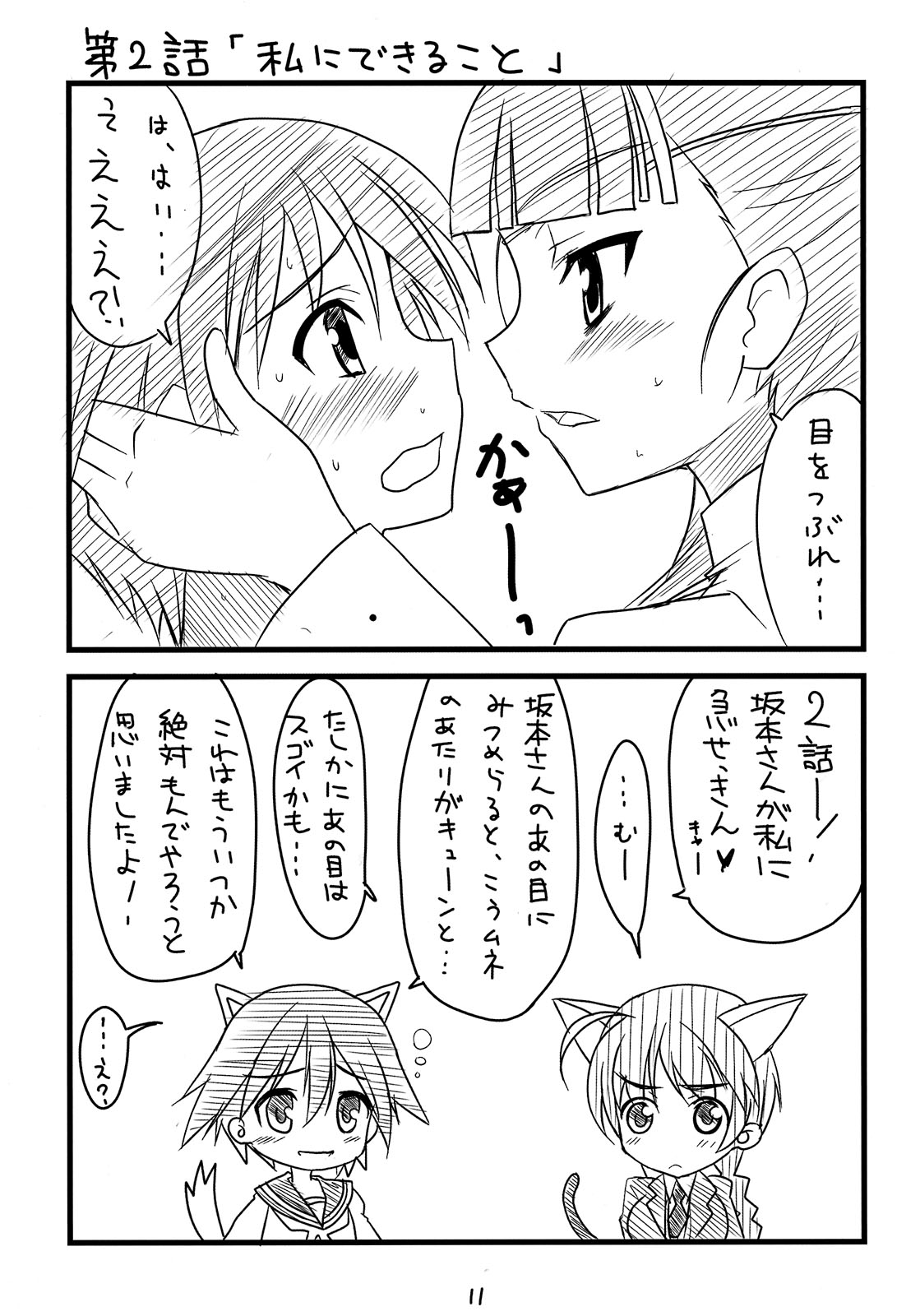 Pan ☆ Hazu page 9 full