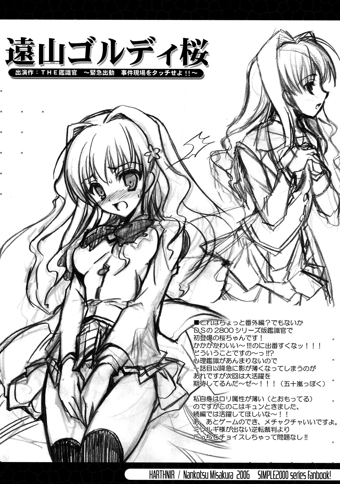 THE SIMPLE Gyaru Hou e Doujinshi Illustration Side page 12 full