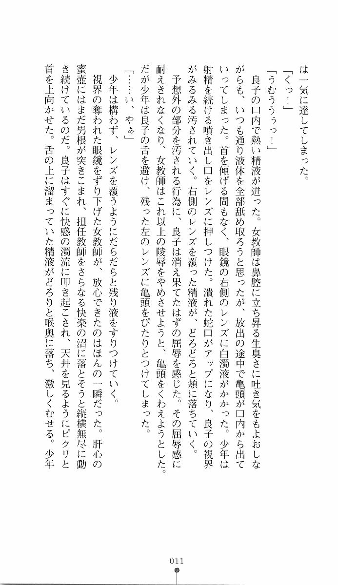 Gakuen no Ori - Tennin Onna Kyoushi Sayuri page 11 full