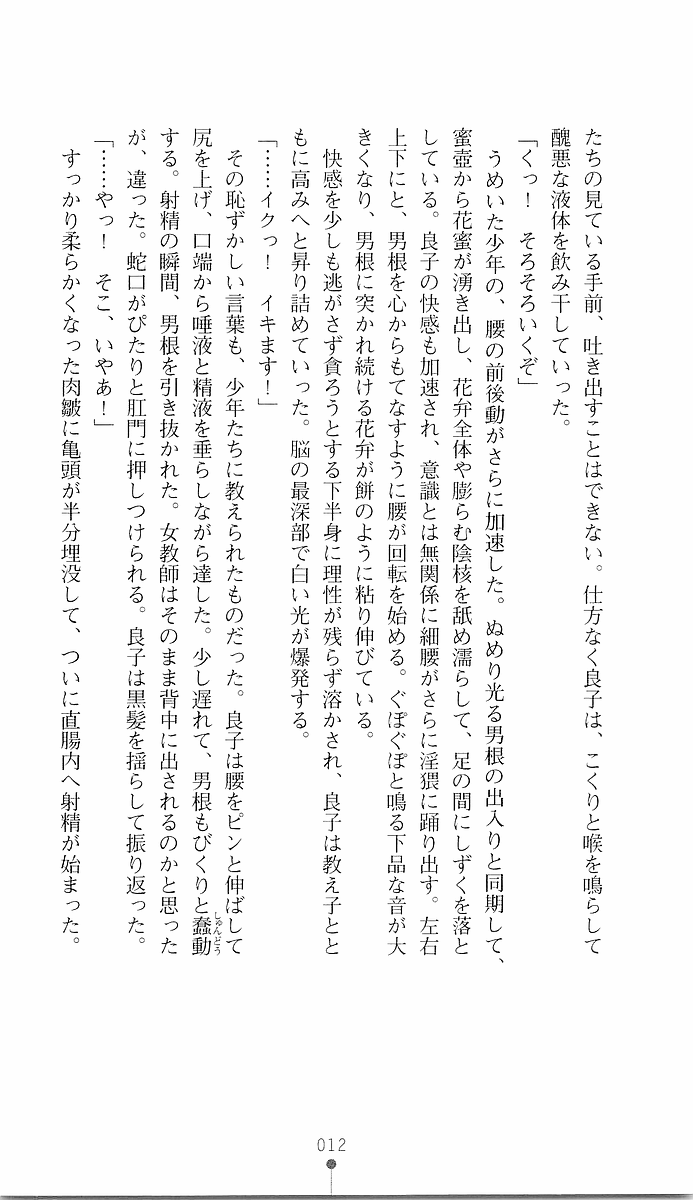 Gakuen no Ori - Tennin Onna Kyoushi Sayuri page 12 full